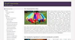 Desktop Screenshot of chistoclub.com