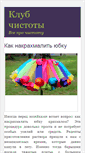Mobile Screenshot of chistoclub.com